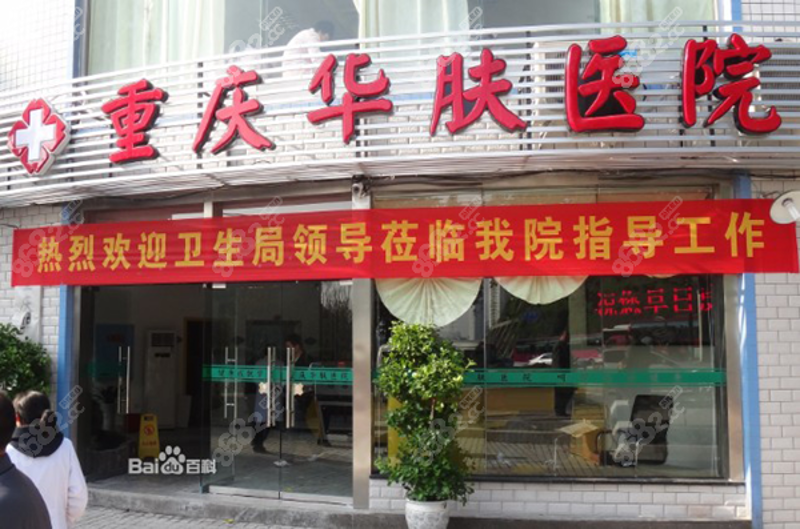 皮肤问题不再烦恼 宜宾皮肤病医院引领治疗新风尚